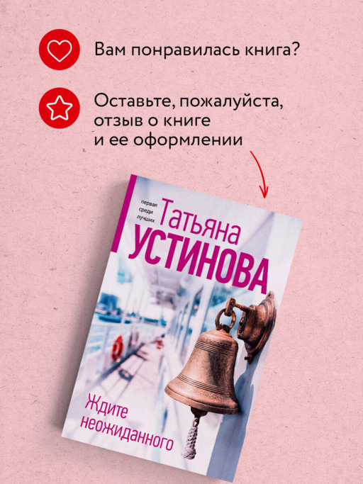 Ждите неожиданного