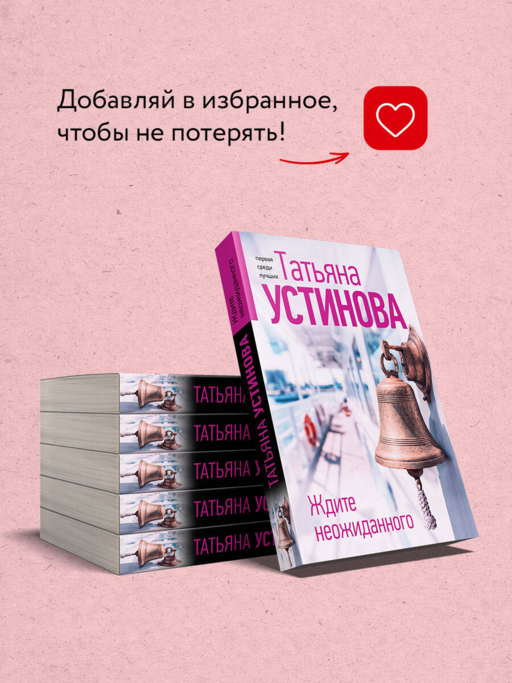 Ждите неожиданного
