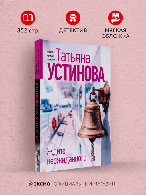 Ждите неожиданного