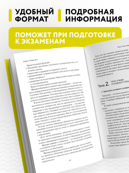Уголовный процесс. Конспект лекций 2-е издание