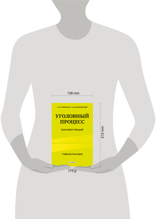 Уголовный процесс. Конспект лекций 2-е издание