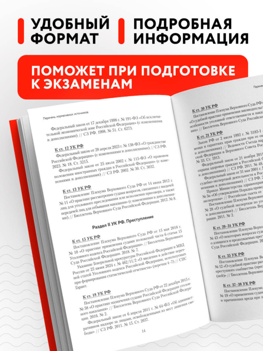 Уголовный кодекс РФ в схемах и таблицах с пояснениями. Учебное пособие 2-е издание