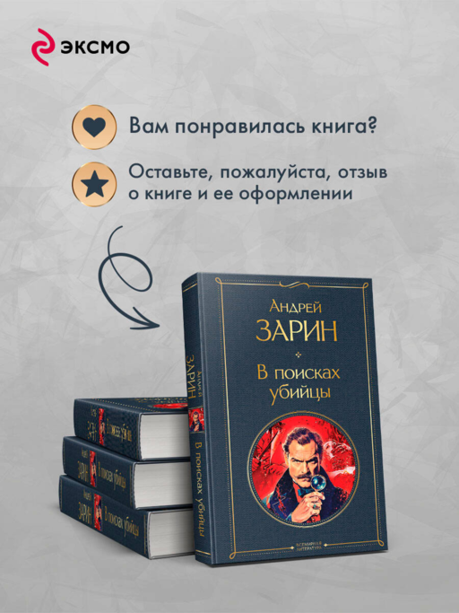 В поисках убийцы
