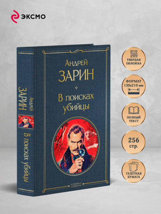 В поисках убийцы