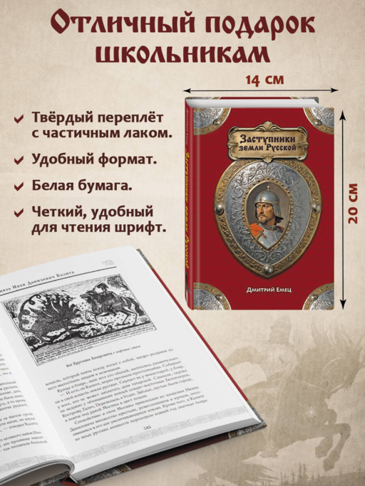 Заступники земли Русской