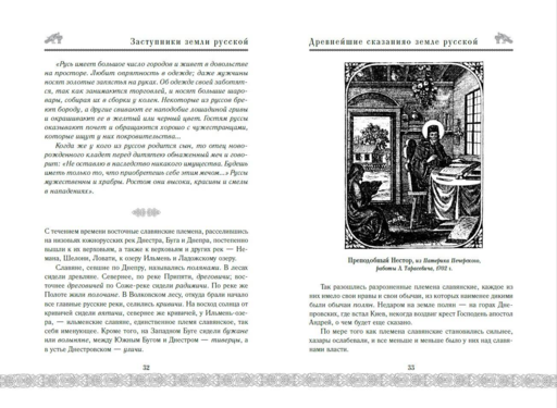 Заступники земли Русской