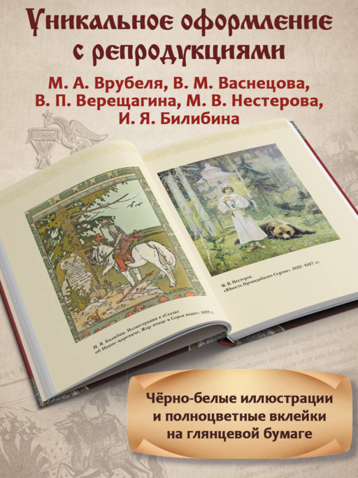 Заступники земли Русской