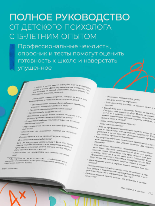 Начальная школа. Как подготовить себя и юного школьника к новому этапу в вашей жизни