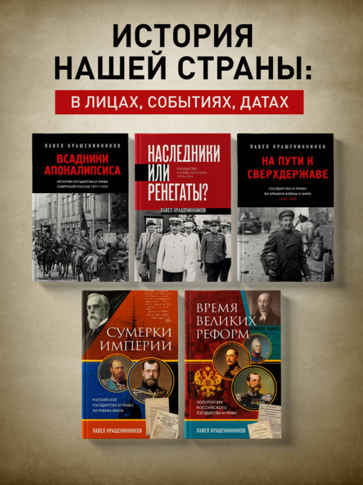 Наследники или ренегаты. Государство и право