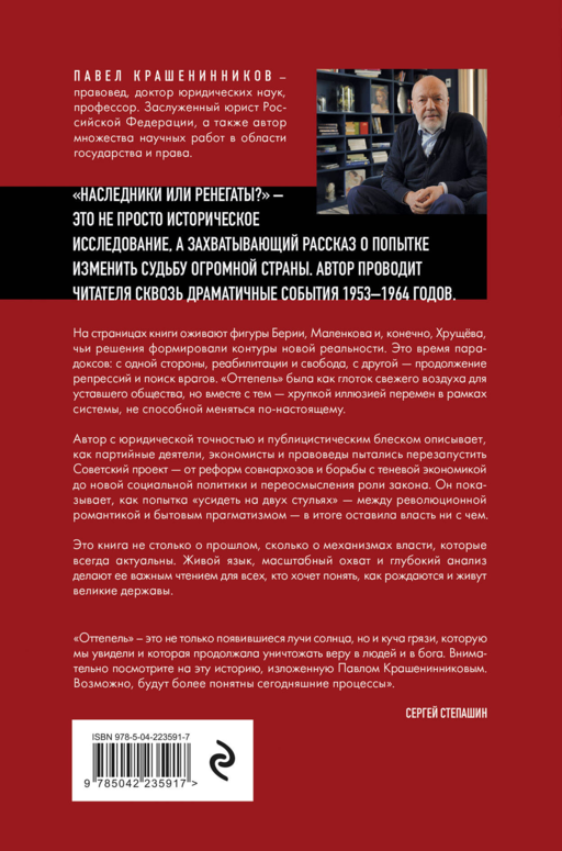 Наследники или ренегаты. Государство и право