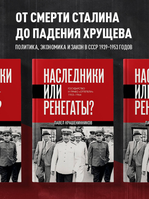 Mirasçılar veya Hayâsızlar. "Erime" Dönemi Devleti ve Hukuku 1953-1964