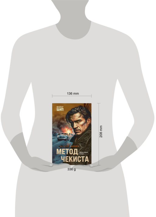 Метод чекиста