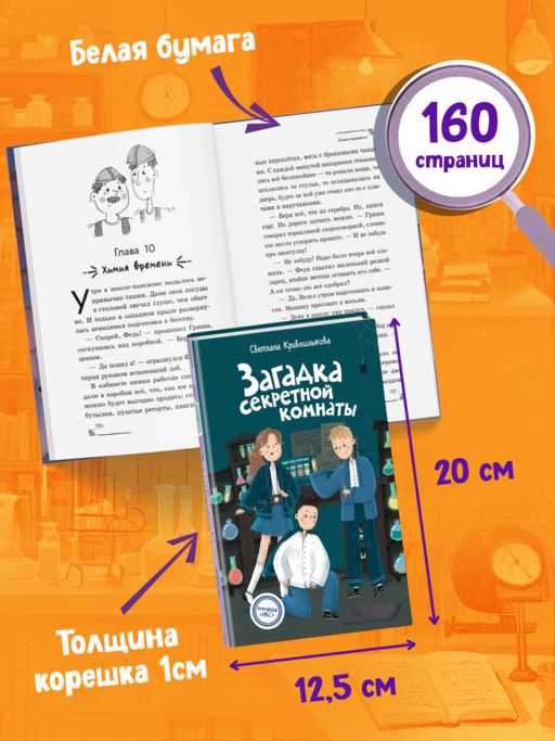 Загадка секретной комнаты (#3)