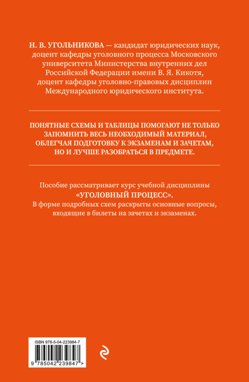 Уголовный процесс. Полный курс лекций со схемами, таблицами, определениями. 3-е издание