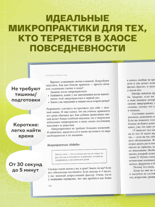 5 минут для себя. Поддерживающие микропрактики для женщин, которые забывают думать о себе