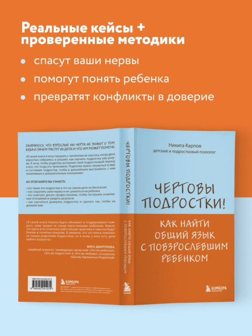 Чертовы подростки! Как найти общий язык с повзрослевшим ребенком