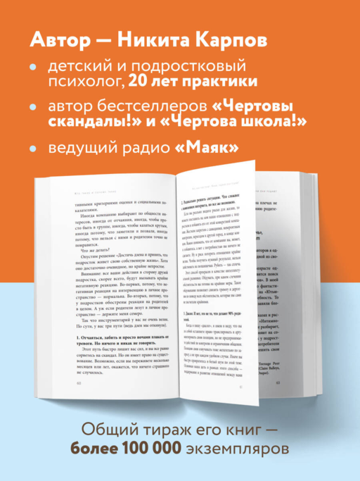 Чертовы подростки! Как найти общий язык с повзрослевшим ребенком