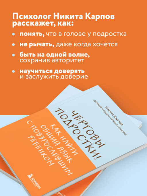 Чертовы подростки! Как найти общий язык с повзрослевшим ребенком