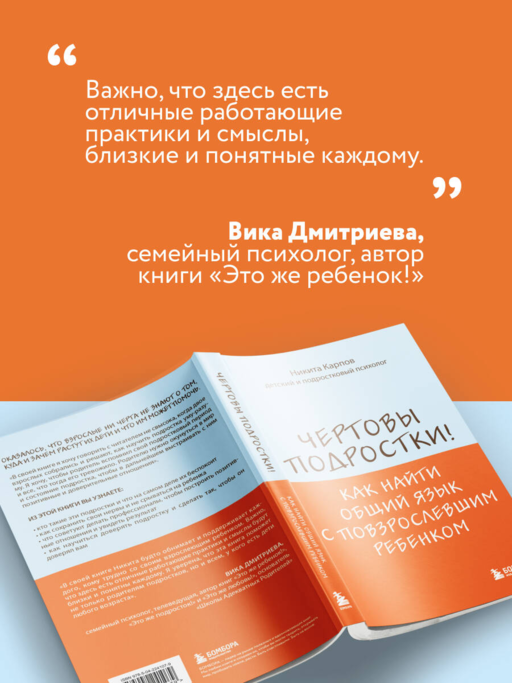 Чертовы подростки! Как найти общий язык с повзрослевшим ребенком