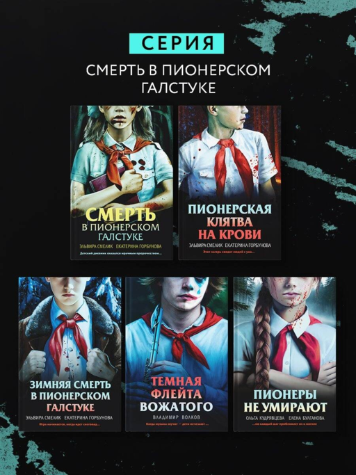 Темная флейта вожатого