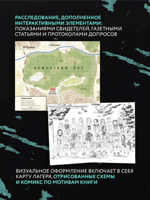 Темная флейта вожатого