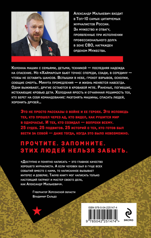 Несломленные