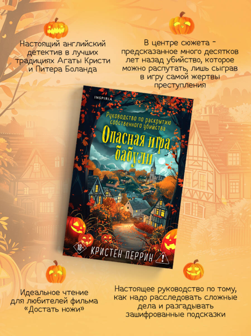 Опасная игра бабули. Подарочное осеннее издание
