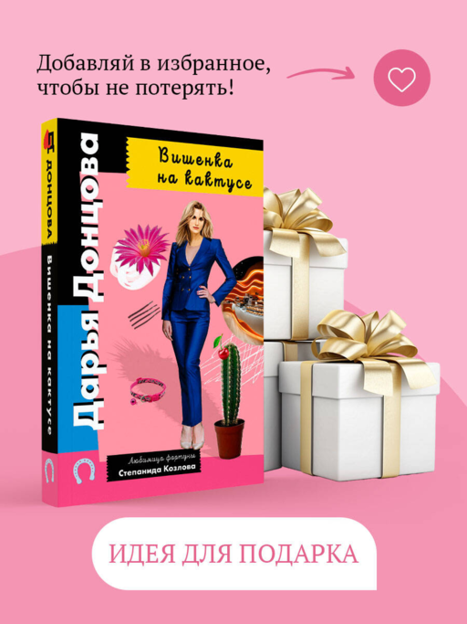Вишенка на кактусе