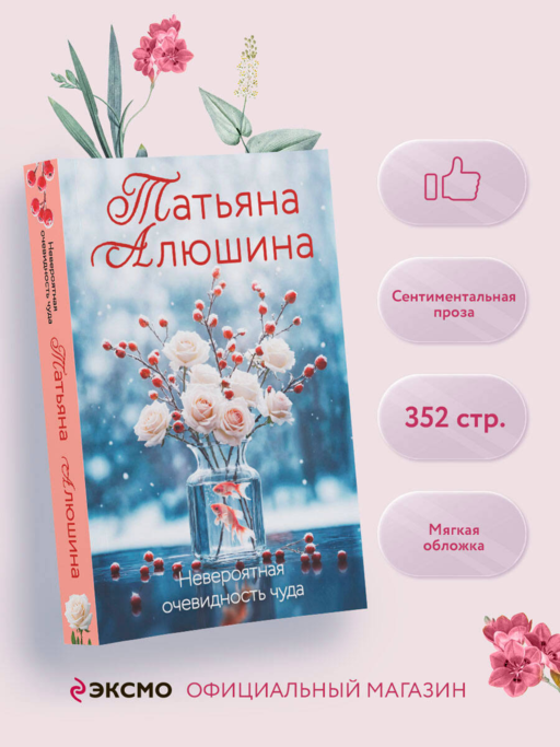 Невероятная очевидность чуда