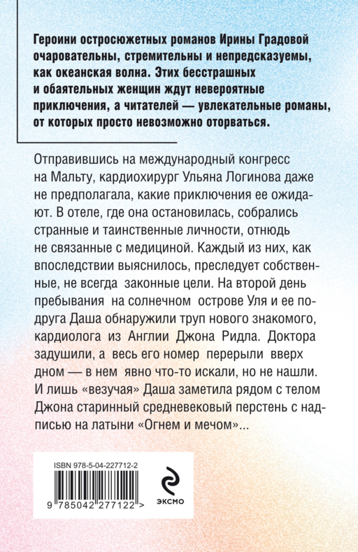 Мальтийский пациент