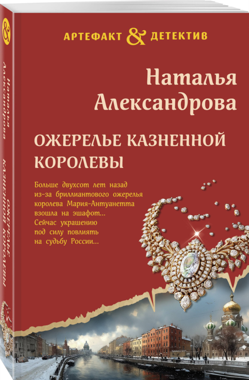 Ожерелье казненной королевы