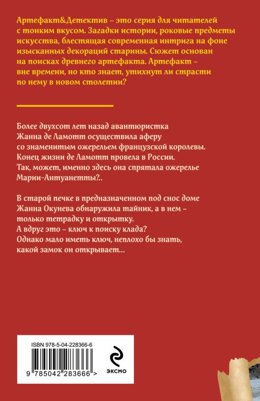 Ожерелье казненной королевы