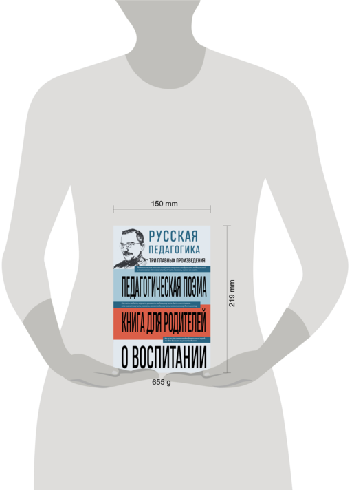 Русская педагогика. Педагогическая поэма. Книга для родителей. О воспитании