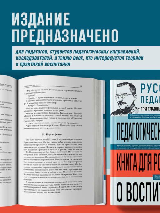 Русская педагогика. Педагогическая поэма. Книга для родителей. О воспитании