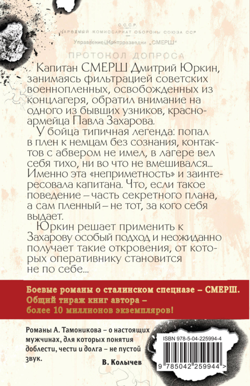 Ложь на крови