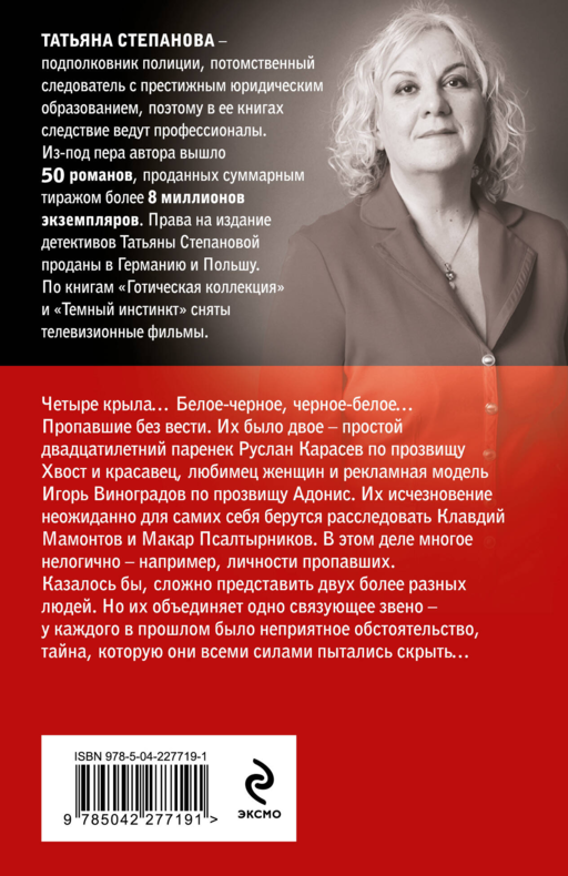 Четыре крыла