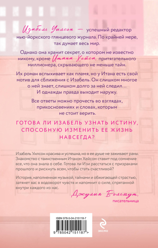 Две жизни Изабель