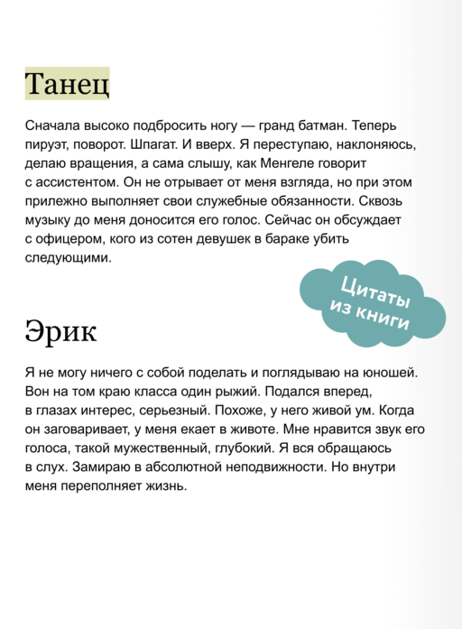 Балерина из Аушвица