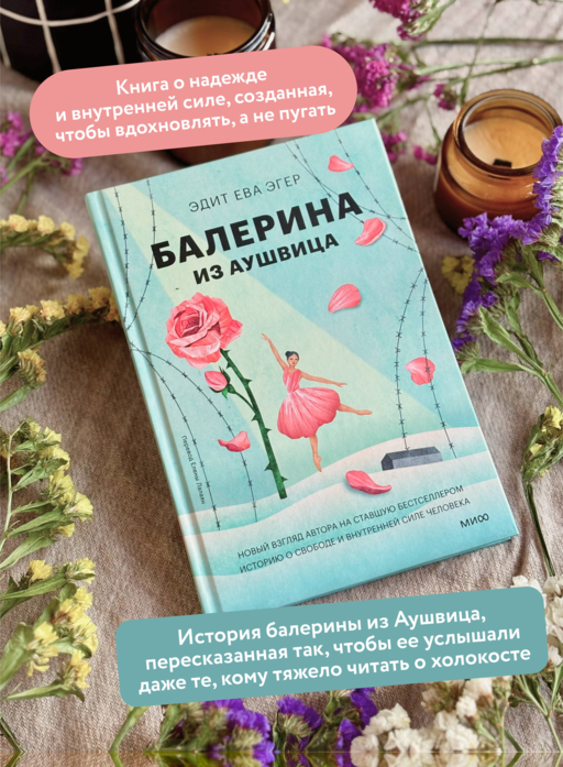 Балерина из Аушвица