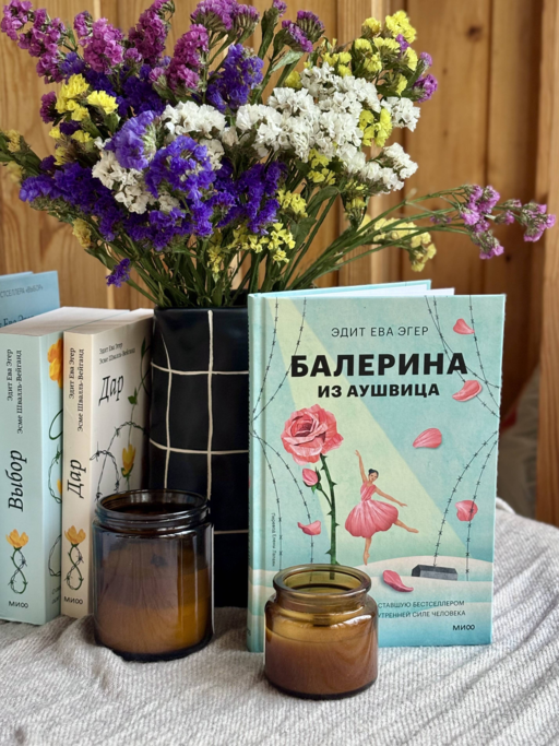 Балерина из Аушвица