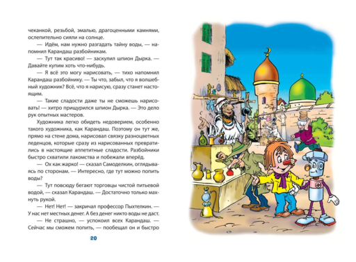 Кругосветное путешествие Карандаша и Самоделкина (ил. Ю. Якунина)