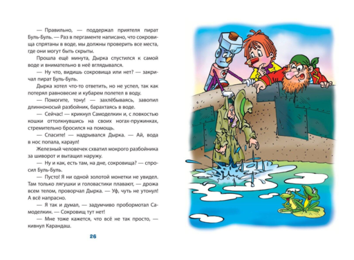 Кругосветное путешествие Карандаша и Самоделкина (ил. Ю. Якунина)