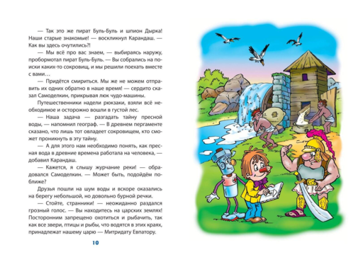 Кругосветное путешествие Карандаша и Самоделкина (ил. Ю. Якунина)