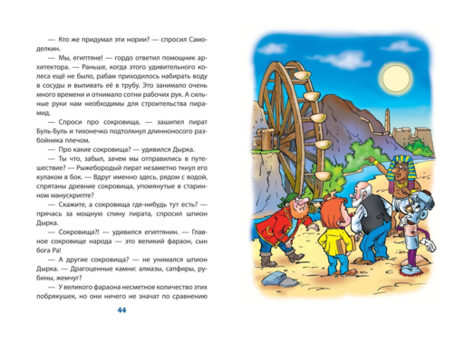 Кругосветное путешествие Карандаша и Самоделкина (ил. Ю. Якунина)