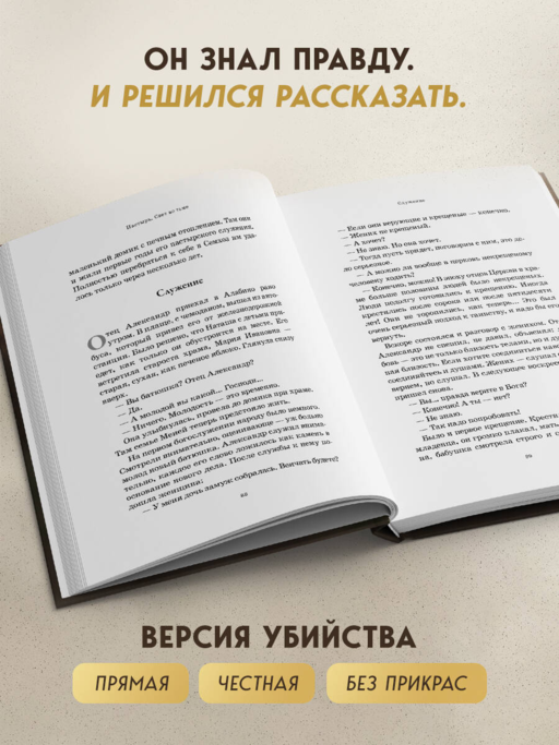 Александр Мень: Пастырь. Свет во тьме.