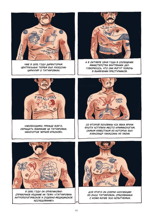 Татуировка в комиксах