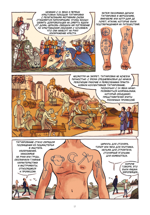 Татуировка в комиксах