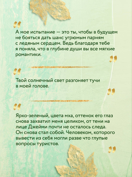 Странствующие сердца