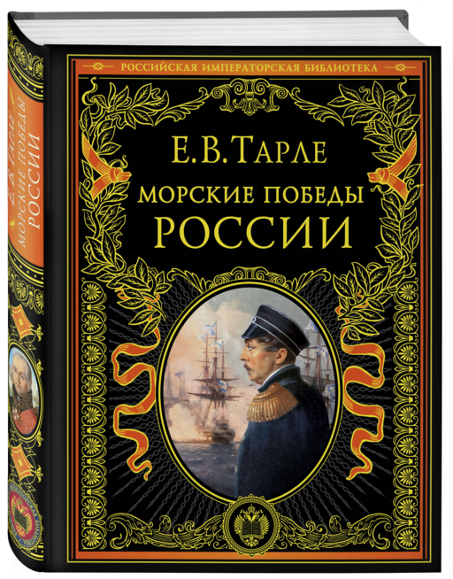Морские победы России