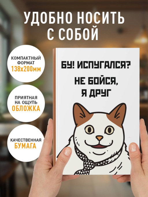 Бу! Испугался? Ежедневник недатированный (А5, 72 л.)